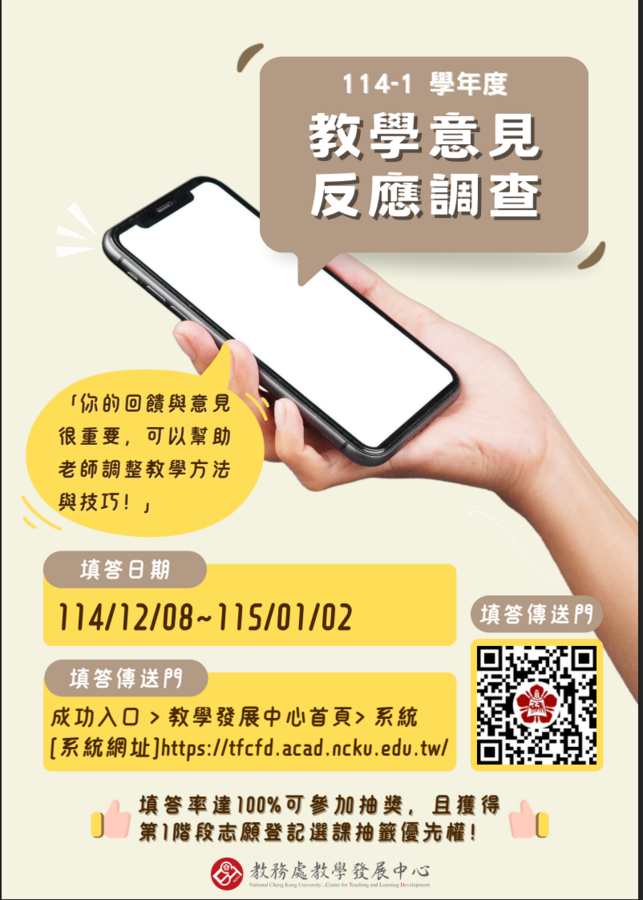 114-1教學意見反應調查QR code